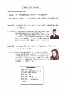 東日本宣教ネットワーク2015.9.29-2